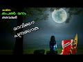 പെൺ മനം akshara vaikhari malayalam kavithakal