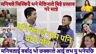 मनिषलाई छक्काले आई लभ यु भनेपछि छक्कै Manish Limbu | मनिष लिम्बुले मेलिनाको बिहे प्रस्ताब मान्ने