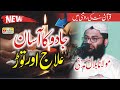 Jadu Ka asan Ilaj Aur Tor 2021 By Molana bilal Madni | Dar-ul Tuheed Islamic Center Raiwind