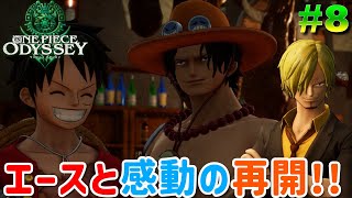 #8【ワンピースオデッセイ】記憶の世界アラバスタでエースに再開!!出会った場所は思い出の場所!?【ONEPIECEODYSSEY】を実況プレイ 【ネタバレ注意】(Steam)