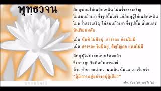 สัตว์โลกย่อมเป็นไปตามกรรมบทที่ 71 80 นิยายธรรมะ หลวงพ่อจรัญ