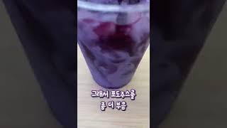 포도주스 + 우유 조합은 어떨까? #shorts