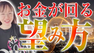 【HAPPYちゃん】 神回 この望み方で『お金が回る』ようになりました。スピリチュアル【ハッピーちゃん】