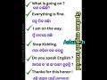 ଆପଣ କଣ ଇଂରାଜୀ କୁହନ୍ତି shorts shortsviral ashutoshspokenenglishtutorial