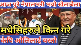 Exclusive भर्खरै केपि ओलिमाथि यस्तो के भयो प्रचण्ड नेपाल यस्तो अबस्थामा