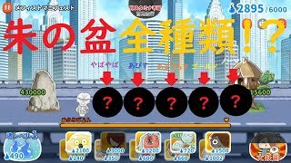 ゲゲゲの鬼太郎 ぬらりひょんと朱の盆全種類！？メフィストマニフェスト 攻略 ゆるゲゲ