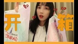 迪士尼福袋里会开出什么呢？【开箱Vlog】聿子竟然运气爆棚？？？