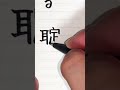 【難読漢字シリーズ】「聢り」なんと読むでしょう？ shorts