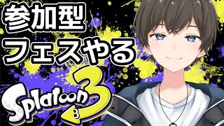 【 スプラトゥーン3🦑 | 参加型フェス】初心者歓迎！ビターなひとときを一緒にひと狩りイカが？！😎✨【ひでまちゃキングダム / 男性実況 / 新人Vtuber 】