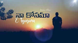 Na Kosama E Tyagamu | Telugu Christian Song | Lyrical Video | Heavens Place