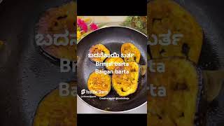 ಬದನೇಕಾಯಿ  ಪಲ್ಯ#Brinjal  curry recipe #foodlover #brinjalcurry   #viralshort #youtubeshorts