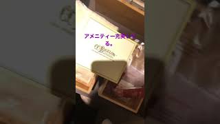 雲仙福田屋さま　アメニティー