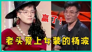 🔮被杨波这段脱口秀笑喷了~有趣且不低级，句句都有反转！绝了！【脱口秀大会】