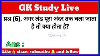 सील तोड़ ने के लिए कितना लम्बा लंड होना चाहिए #gk #gkquiz #gkinhindi