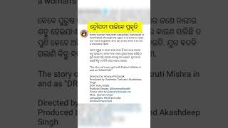 'ଦ୍ରୌପଦୀ' ଚଳଚ୍ଚିତ୍ରରେ ନଜର ଆସିବେ ପ୍ରକୃତି ମିଶ୍ର, PrakrutiMishra