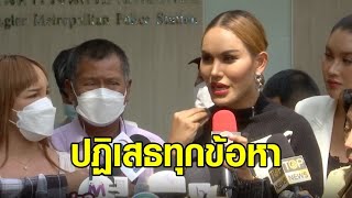 'แอนนา' ปฏิเสธทุกข้อหาคดีหวยทิพย์ ยันเป็นแค่พรีเซ็นเตอร์ ย้ำไม่ได้ไปนอกเพื่อหนีคดี