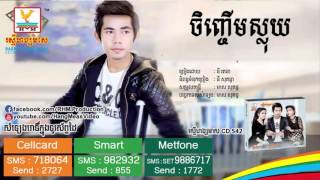 Jenh Jerm Sloy - ចិញ្ចើមស្លុយ​ - by- (Ny Rathana) RHM CD 546 Full song