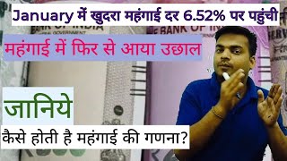 उपभोक्ता मूल्य सूचकांक | consumer price index या CPI | भारत में महंगाई की गणना कैसे होती है