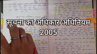 सूचना का अधिकार अधिनियम-2005 || Right to Information Act-2005||RTI|| RTI Act|| Mool Vidhi||Sambidhan