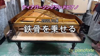 ディアパーソン№170の解体修理Ⅱ。裏面整備から弦張りの準備まで。