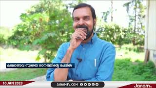 സംസ്ഥാന സ്കൂൾ കലോത്സവം; സ്വാഗത ഗാനത്തിന്‍റെ പേരിൽ അനാവശ്യ വിവാദങ്ങളെന്ന് കനകദാസ്