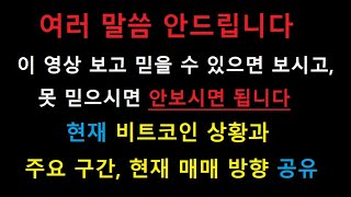 비트코인 / 이 영상 한번 보고 믿을 수 있으면 , 도움 된다면 앞으로 쓰세요.