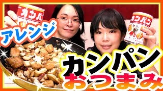 【簡単】賞味期限切れの乾パンをCRATZにする方法！