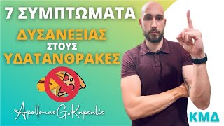 7 συμπτώματα ευαισθησίας στον υδατάνθρακα | Δυσανεξία στον υδατάνθρακα