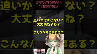 フラグ回収爆速　絶叫ほいほい　#shorts  #vtuber #絶叫 #インディーズゲーム　 #ホラーゲーム実況プレイ  #steam #孵道