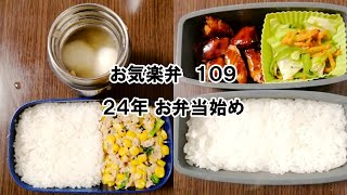 【お気楽弁】アレルギーっ子の学校給食対応 先週のお弁当＃１０９