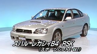 tvk「新車情報」公式　スバル レガシィB4 RSK　1999年2月22日放送