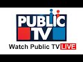 Public TV Kannada LIVE  | HR Ranganath