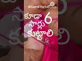 జాకెట్ కి హుక్స్ కుట్టడం blousestitching