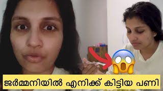 ജർമ്മനിയിൽ എനിക്ക് കിട്ടിയ പണി |German mallu vlog|#malayalam#trending#viral#family#food#daily vlog