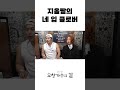 지올팥의 네 입 클로버 shorts