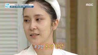 [기분 좋은 날] 배우 장가현의 동안 비법 ＜소금 세안＞, MBC 210324 방송