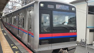 京成3050形 3056編成 特急京成上野行き 京成高砂駅発車