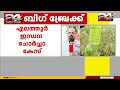 എലത്തൂർ ഇന്ധന ചോർച്ചയുമായി ബന്ധപ്പെട്ട കേസ് ഇന്ന് കോഴിക്കോട് ജില്ലാ കോടതി പരിഗണിക്കും