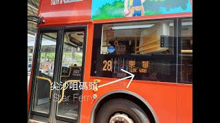 「視乎訂閱人數出該路線#1」巴士極速行車傳記-KMB九巴28線