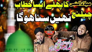 Allama Awais Murtaza Noori's POWERFUL Eid Milad un Nabi Bayan 2024  Owais Murtaza Noor