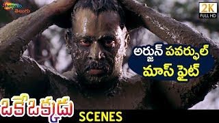 Arjun Career Best Mass Fight | Oke Okkadu Telugu Movie | Manisha Koirala | Shankar | Raghuvaran