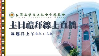 2024年12月1日主日禮拜線上直播┃能力與十字架┃金聖勳牧師┃降節第一主日