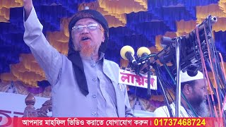 ইত্তেফাকুল উলামা বৃহত্তর মোমেনশাহী ঈদগাহ ময়দান   সম্মেলন | জুনায়েদ আল হাবিবী | ৬/৩/২০২১