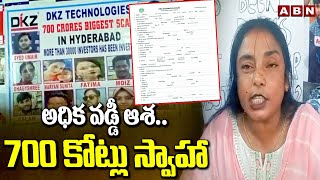 అధిక వడ్డీ ఆశ.. 700 కోట్లు స్వాహా | DKZ Technologies | Madhapur | Hyderabad | ABN Telugu