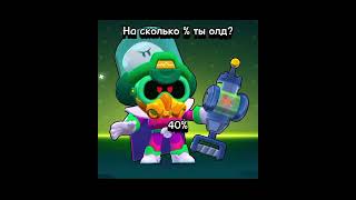 Я на 90% #brawlstars #спидран #бравлстарс #brawl