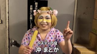 こんにゃく座 喜歌劇『天国と地獄』公演報告