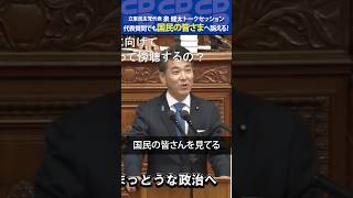 【ニコ生】「代表質問で国民の皆さまへ訴える！」泉健太トークセッション Vol.18　#泉健太 #立憲民主党