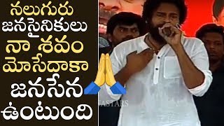 Pawan Kalyan Heart Touching Speech @ Anakapalle Janasena Meeting