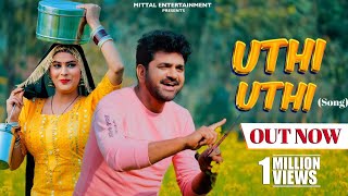UTHI UTHI - Uttar Kumar New Song | Hema Choudhary | New Haryanvi Song 2023 | Mittal Entertainment