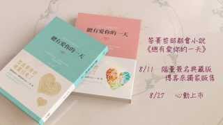 笭菁《總有愛你的一天》